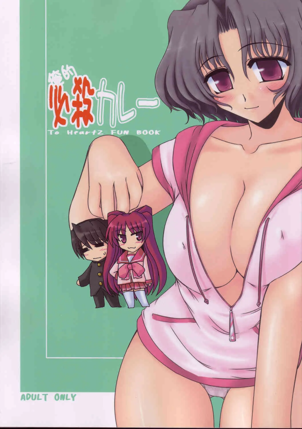 [Shichiyou Souryuu Jin] Oreteki Hissatsu Kare (To Heart 2)