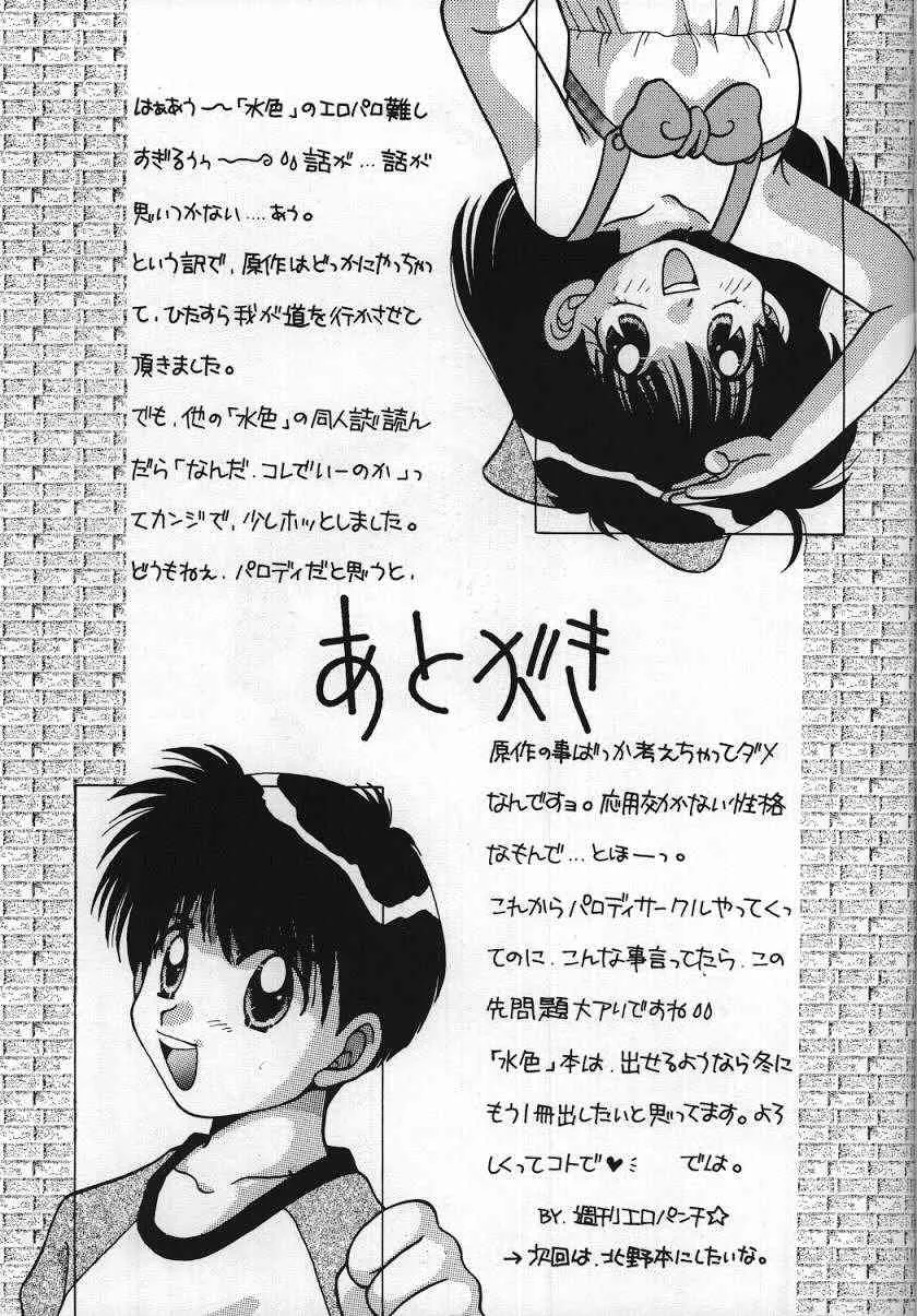 (C50) [激烈ロリィタ] 恋は水色 (水色時代)_9
