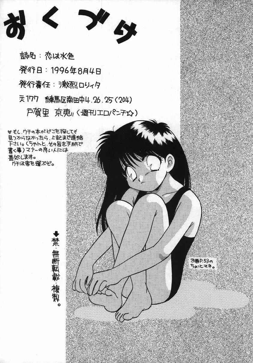 (C50) [激烈ロリィタ] 恋は水色 (水色時代)_10
