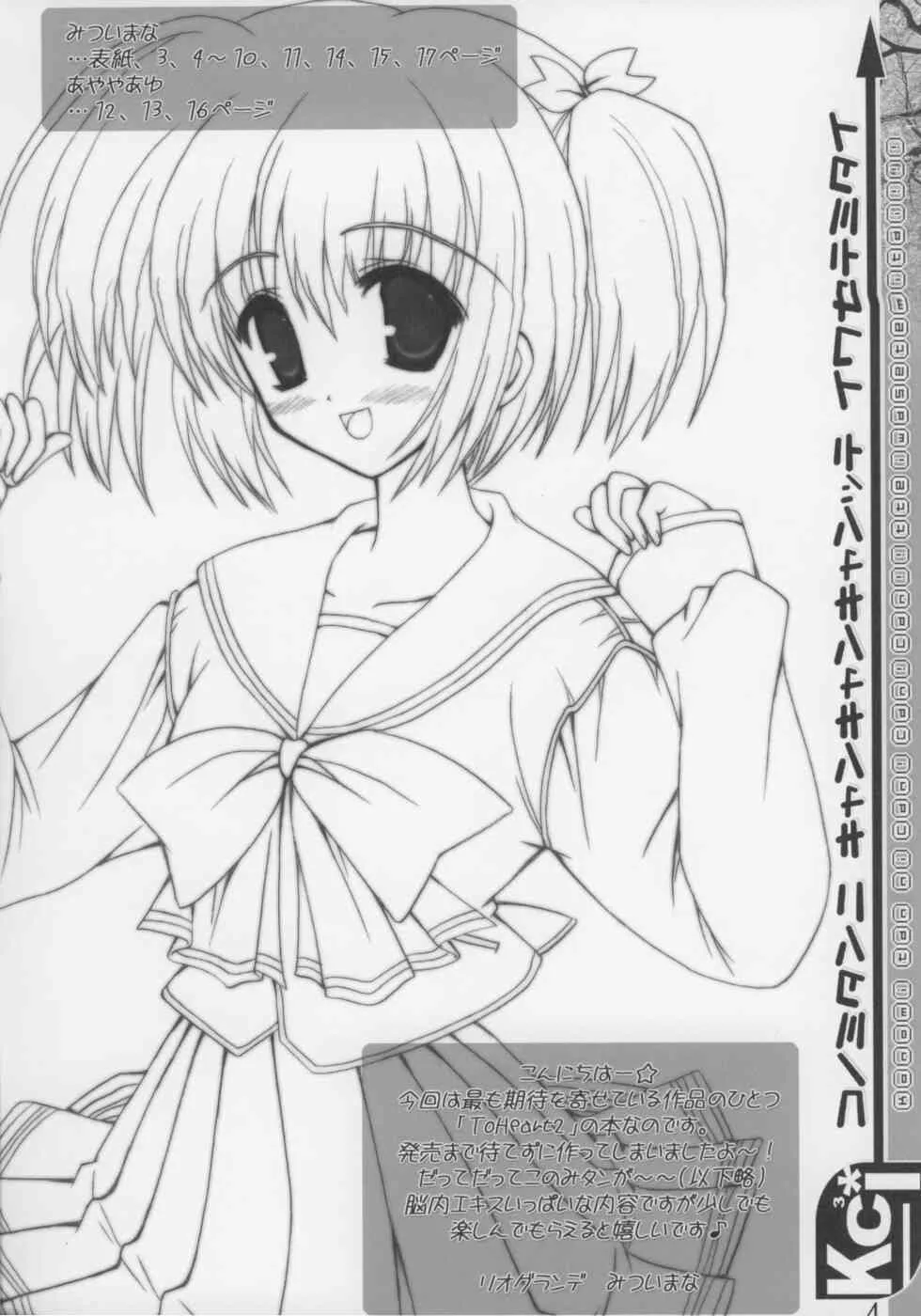 [Rio Grande] konomitan (To Heart 2)_3