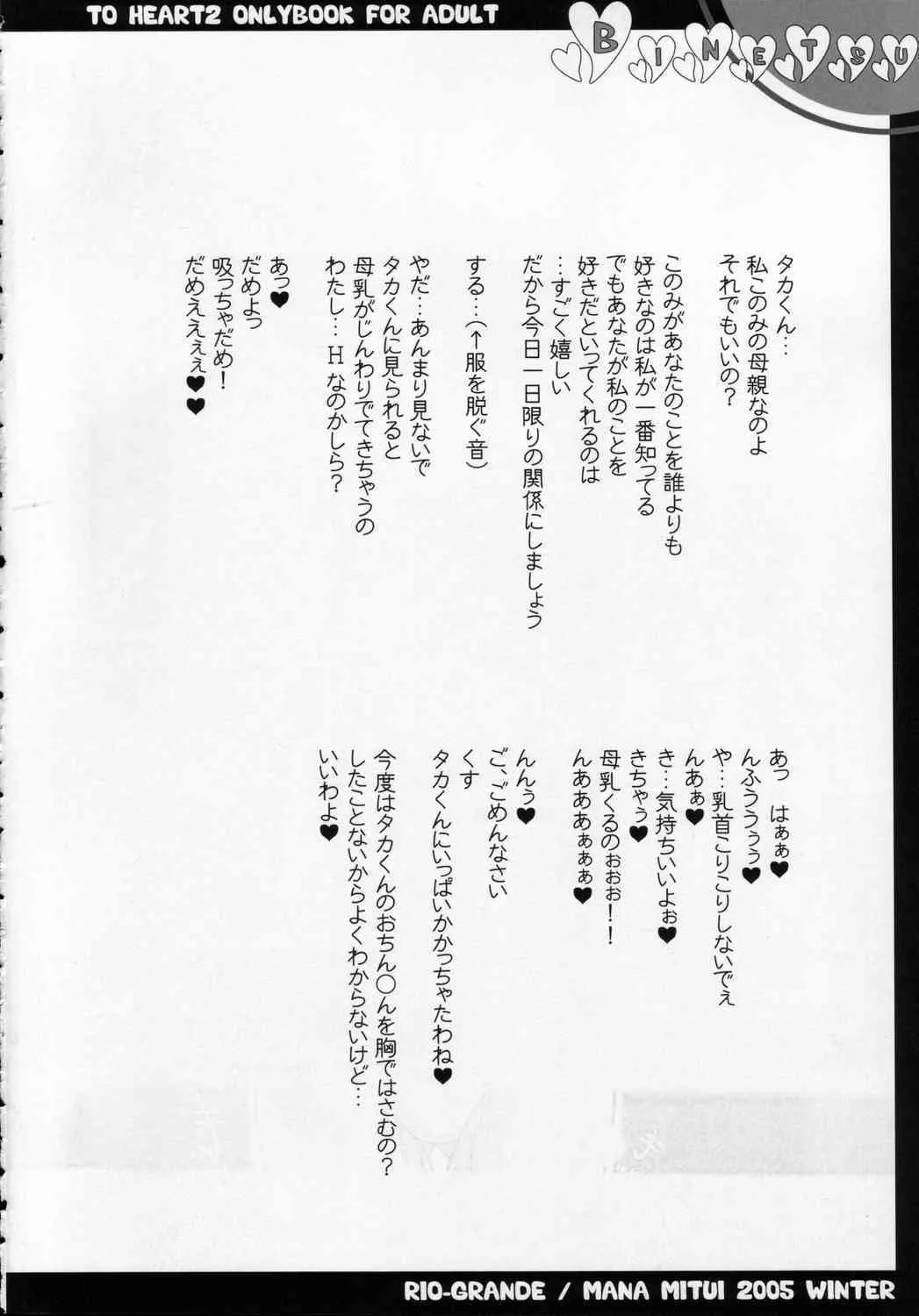 [Rio Grande] Binetsu (To Heart 2)_5