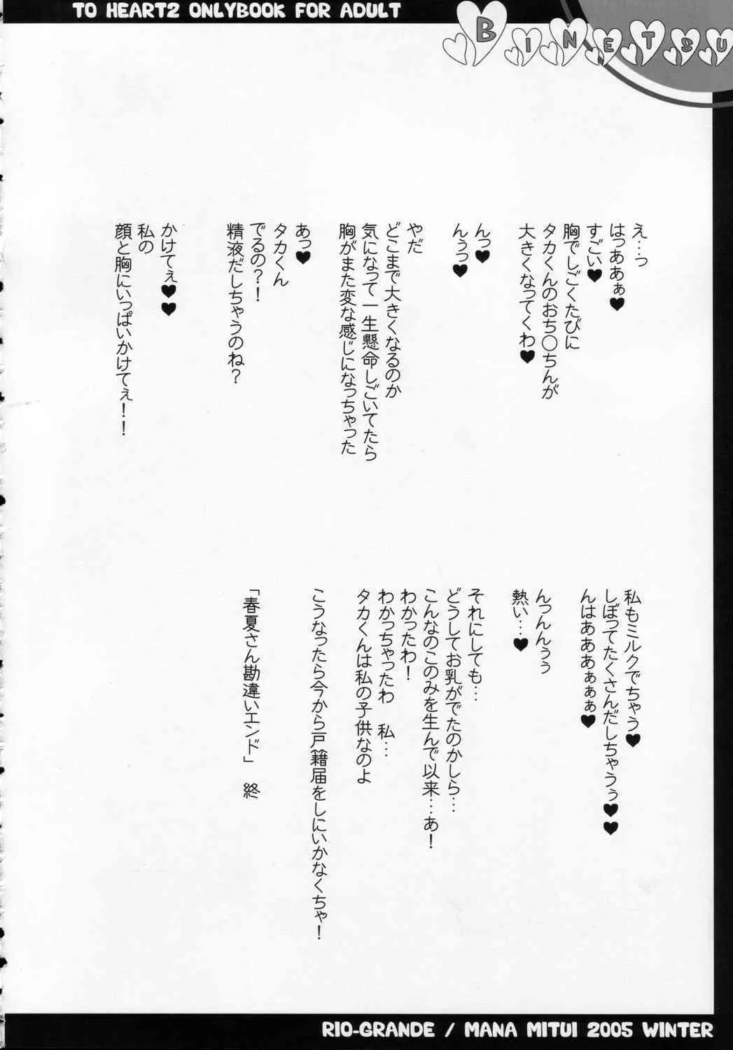[Rio Grande] Binetsu (To Heart 2)_7