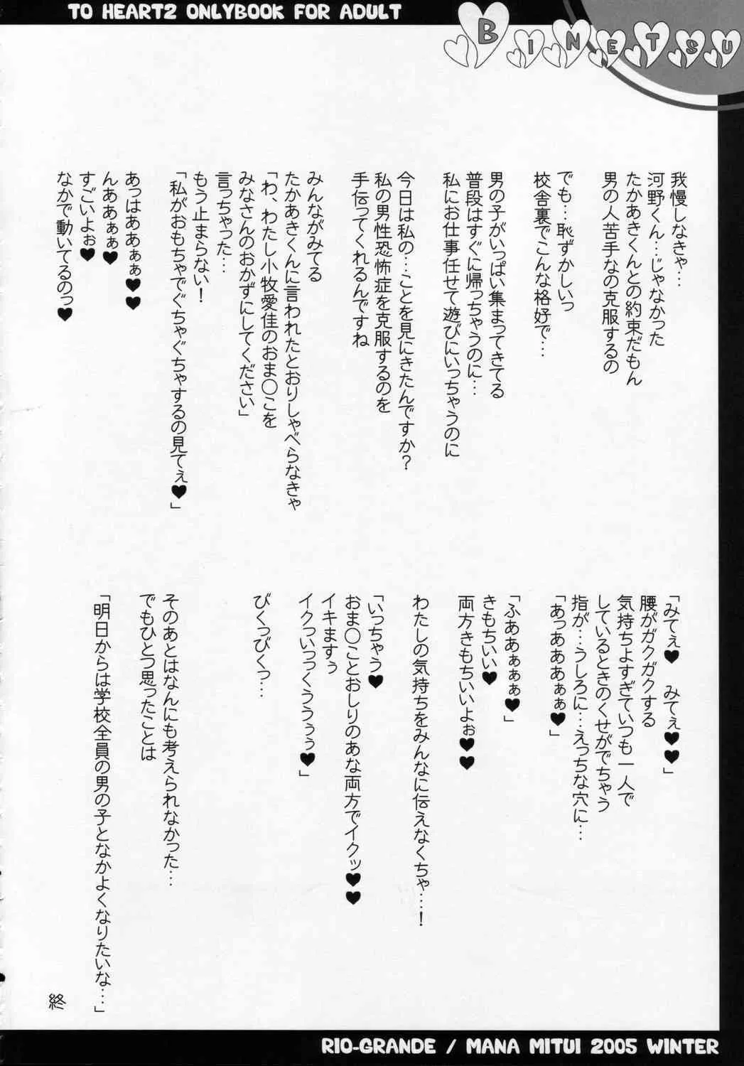 [Rio Grande] Binetsu (To Heart 2)_9