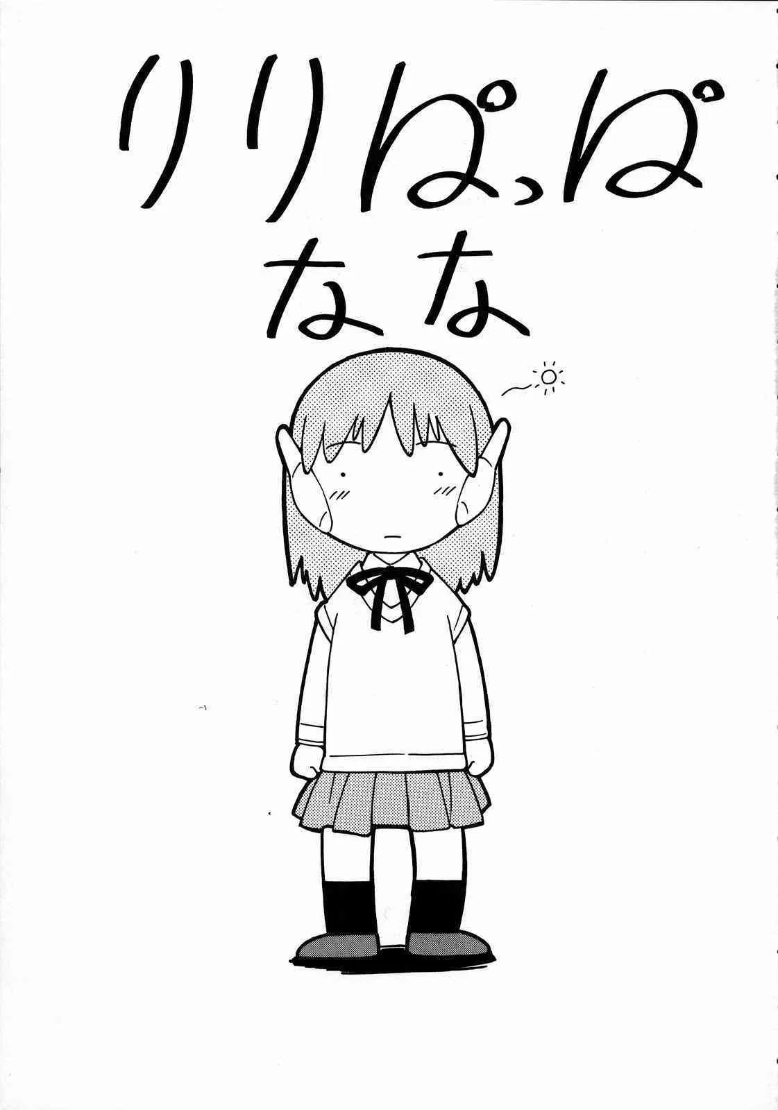 (C67) [リーフパーティー (流一本)] LeLe☆ぱっぱ 7 (トゥハート)_4