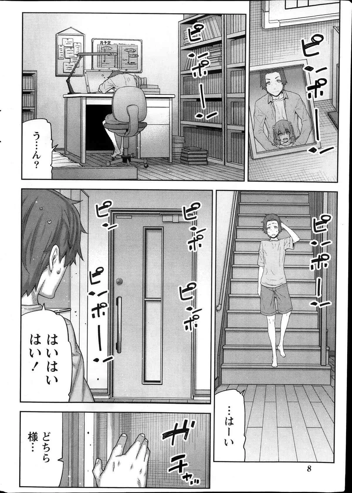 [池上竜矢] 朝の来ない家 全9話_6