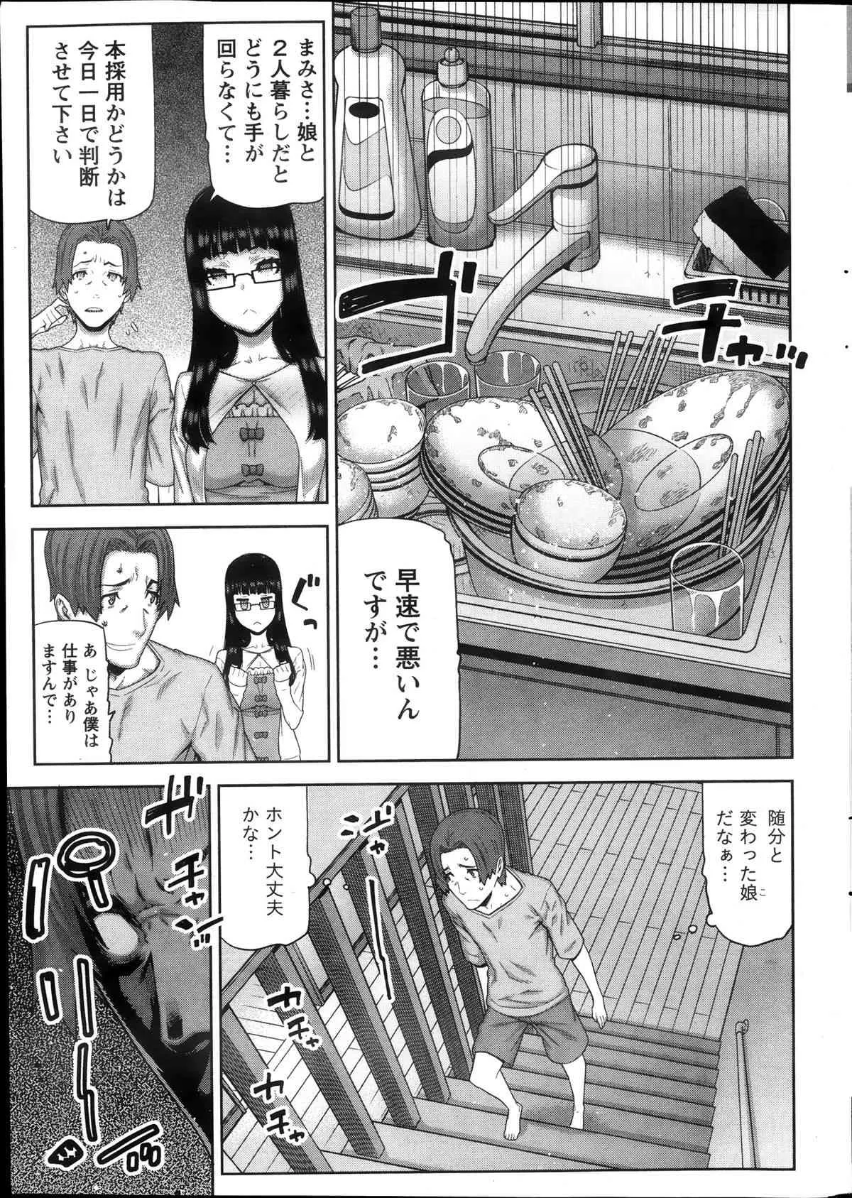 [池上竜矢] 朝の来ない家 全9話_9