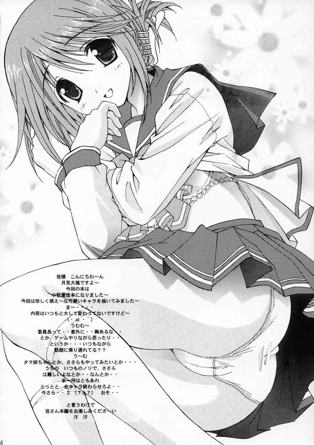 (サンクリ31) [〆切り3分前 (月見大福)] まなかの堕ちる、堕ちるー。 (トゥハート2)_3