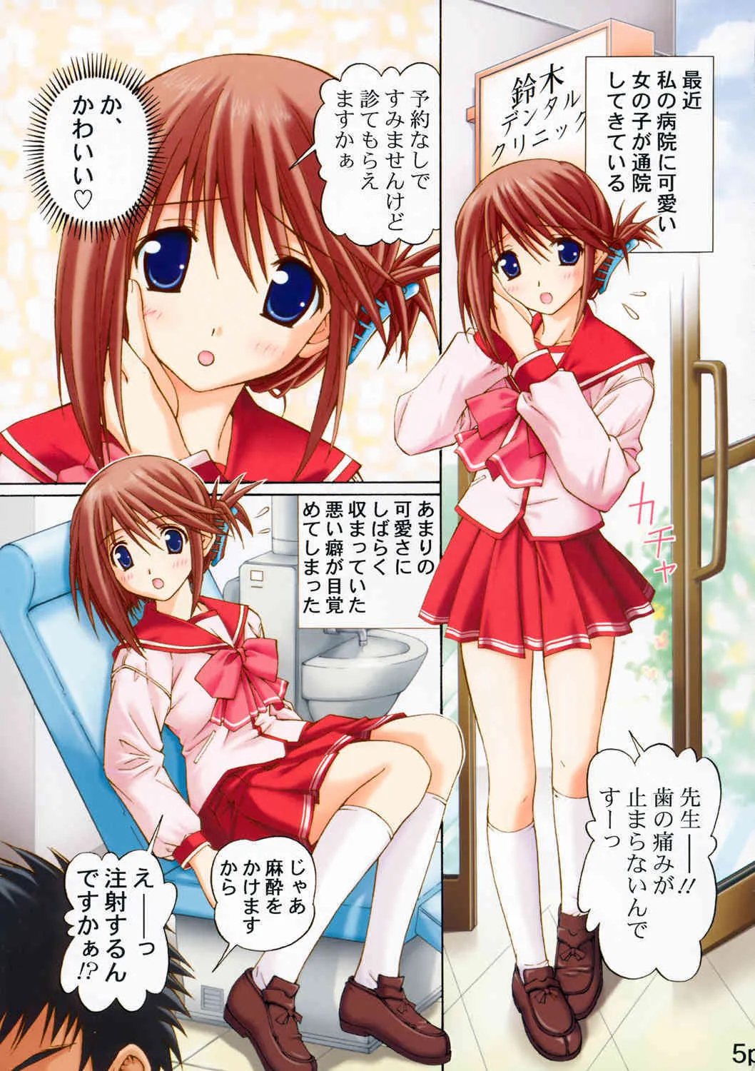(サンクリ31) [〆切り3分前 (月見大福)] まなかの堕ちる、堕ちるー。 (トゥハート2)_4