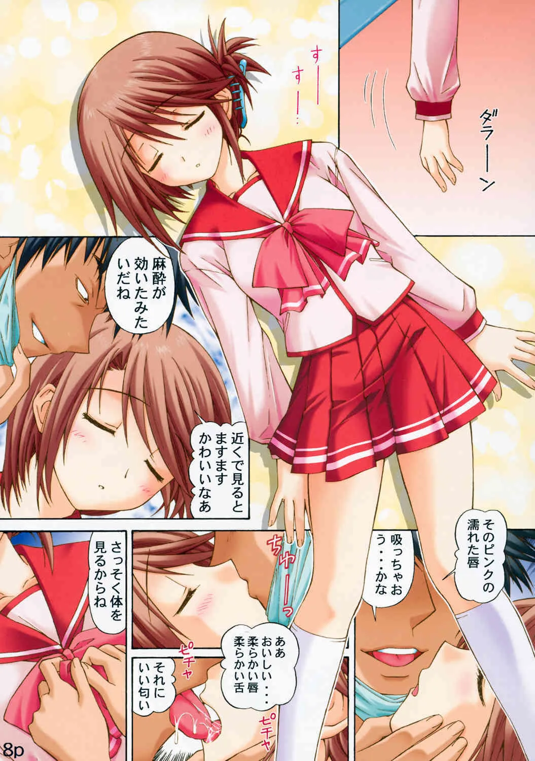 (サンクリ31) [〆切り3分前 (月見大福)] まなかの堕ちる、堕ちるー。 (トゥハート2)_7
