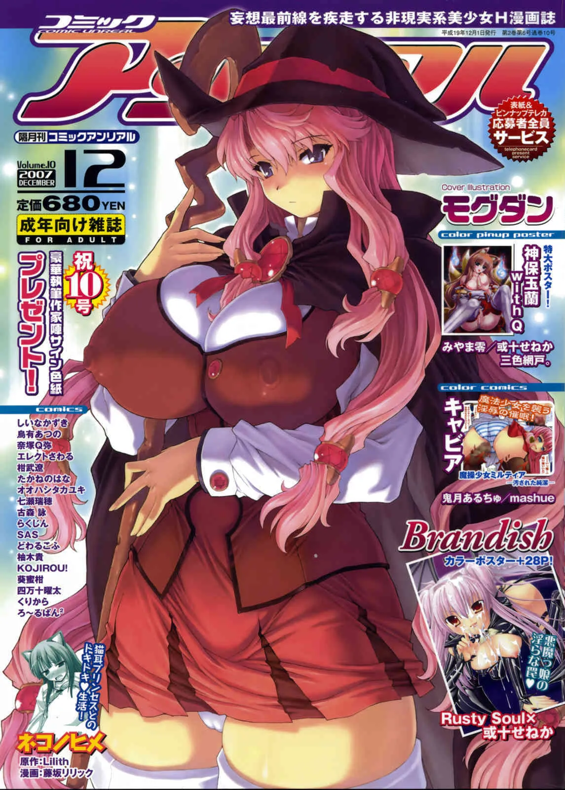 COMIC アンリアル 2007年12月号 Vol.10