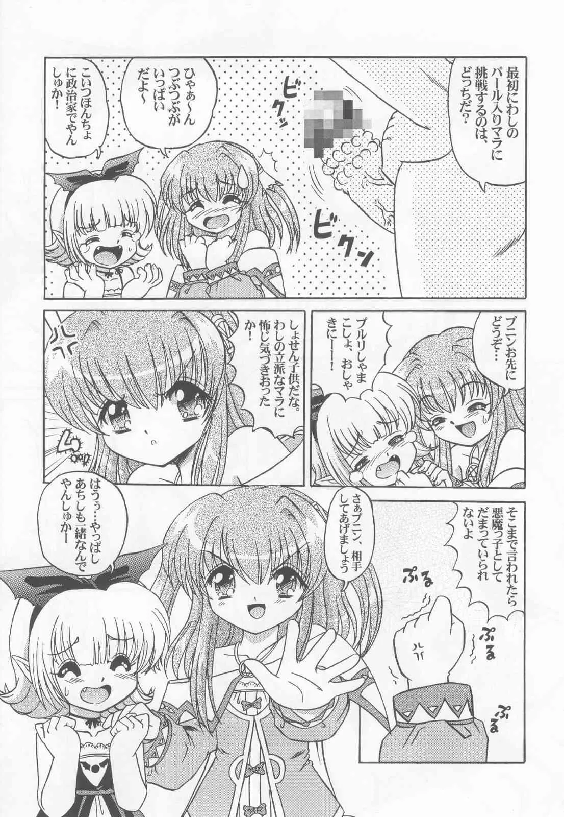 (C65) [ABSOLUTE FANTASY (天祥輝)] ロリータ天国EX2 とんでも悪魔娘プルリ2_10