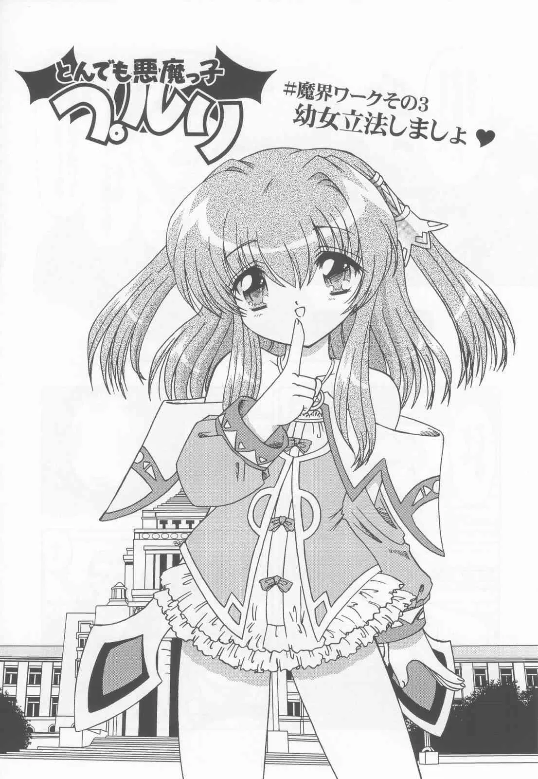 (C65) [ABSOLUTE FANTASY (天祥輝)] ロリータ天国EX2 とんでも悪魔娘プルリ2_4