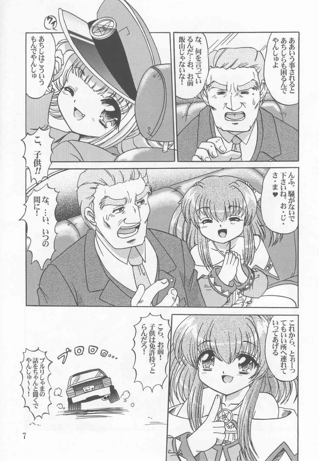 (C65) [ABSOLUTE FANTASY (天祥輝)] ロリータ天国EX2 とんでも悪魔娘プルリ2_6