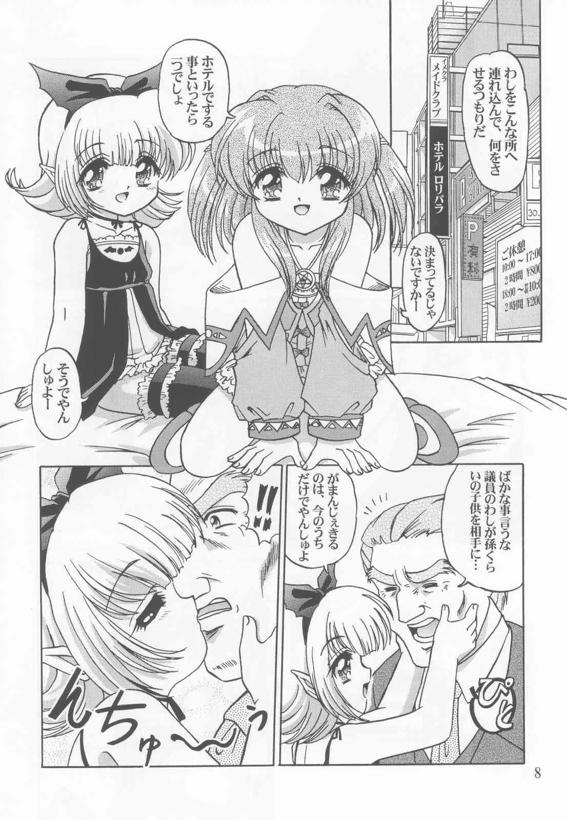 (C65) [ABSOLUTE FANTASY (天祥輝)] ロリータ天国EX2 とんでも悪魔娘プルリ2_7