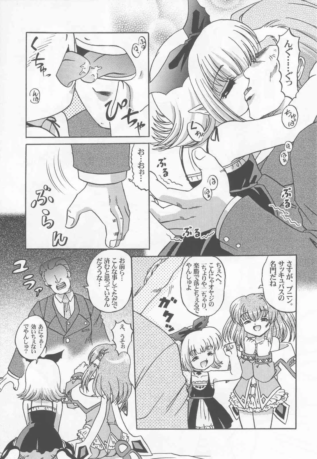 (C65) [ABSOLUTE FANTASY (天祥輝)] ロリータ天国EX2 とんでも悪魔娘プルリ2_8