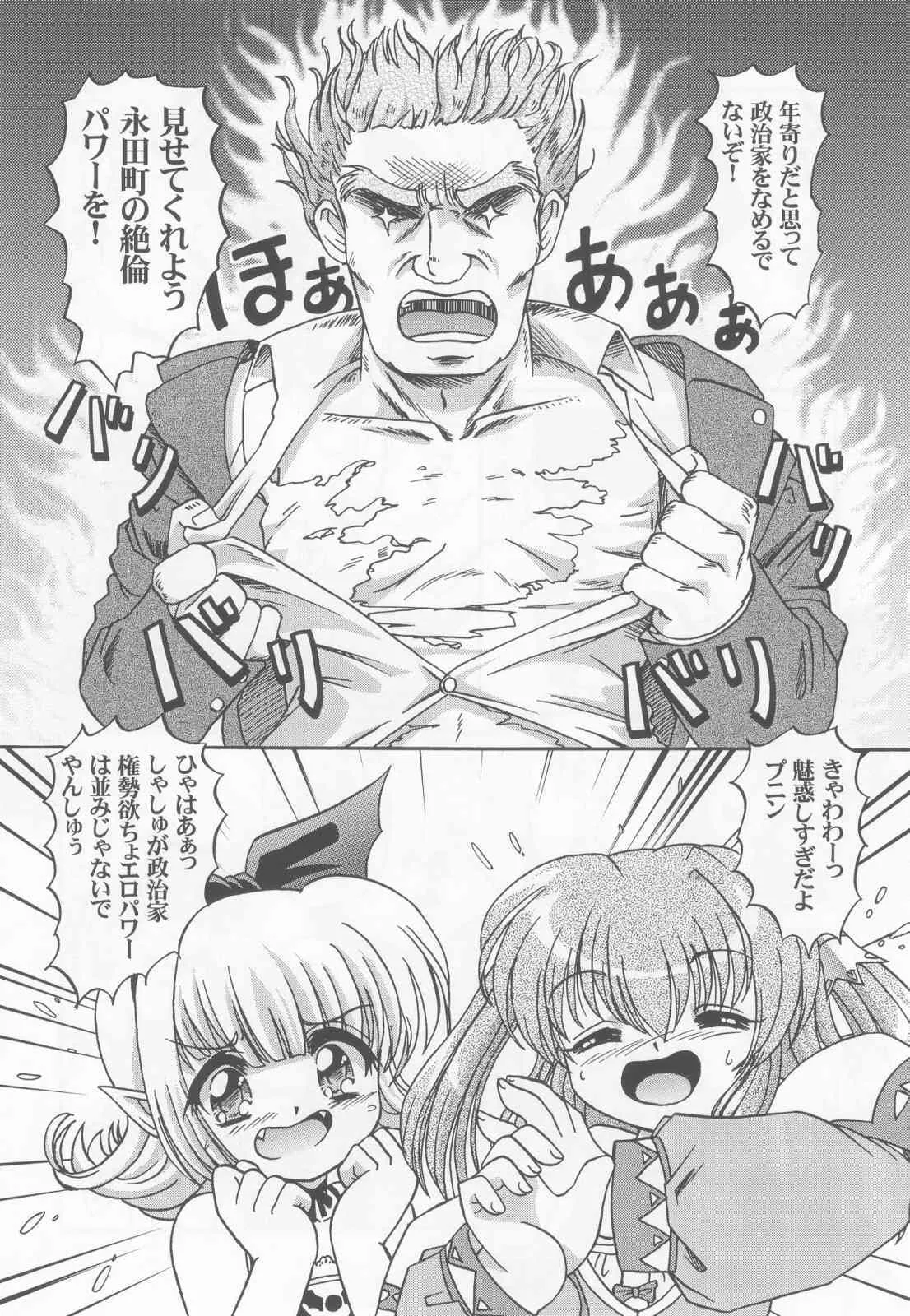 (C65) [ABSOLUTE FANTASY (天祥輝)] ロリータ天国EX2 とんでも悪魔娘プルリ2_9