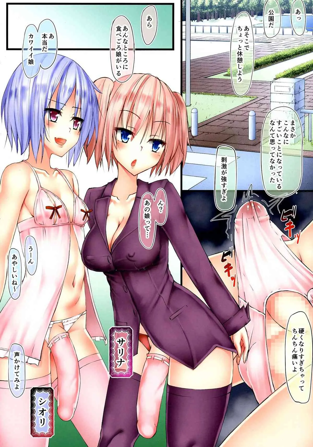 (ふたけっと10) [タピオカボックス (にゅーひん)] ふたなり街 ハート_2