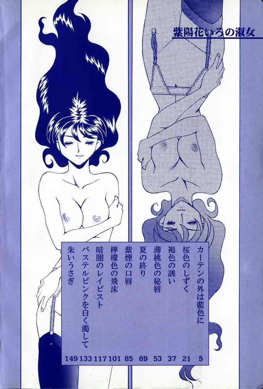 [津過元正] 紫陽花いろの淑女_4