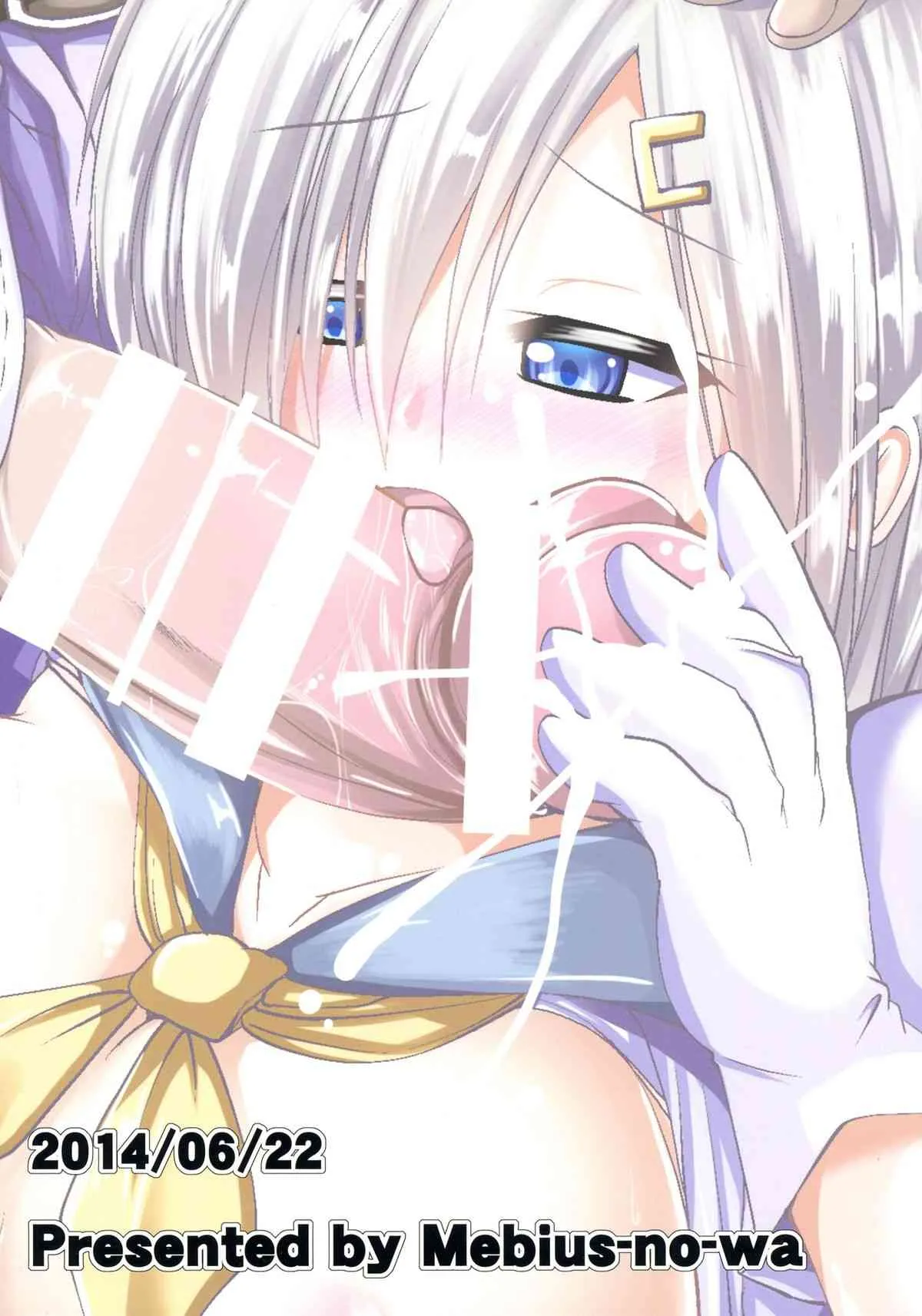 (サンクリ64) [Mebiusの環 (Nyx)] おしゃぶり艦娘浜風 (艦隊これくしょん -艦これ-)_2