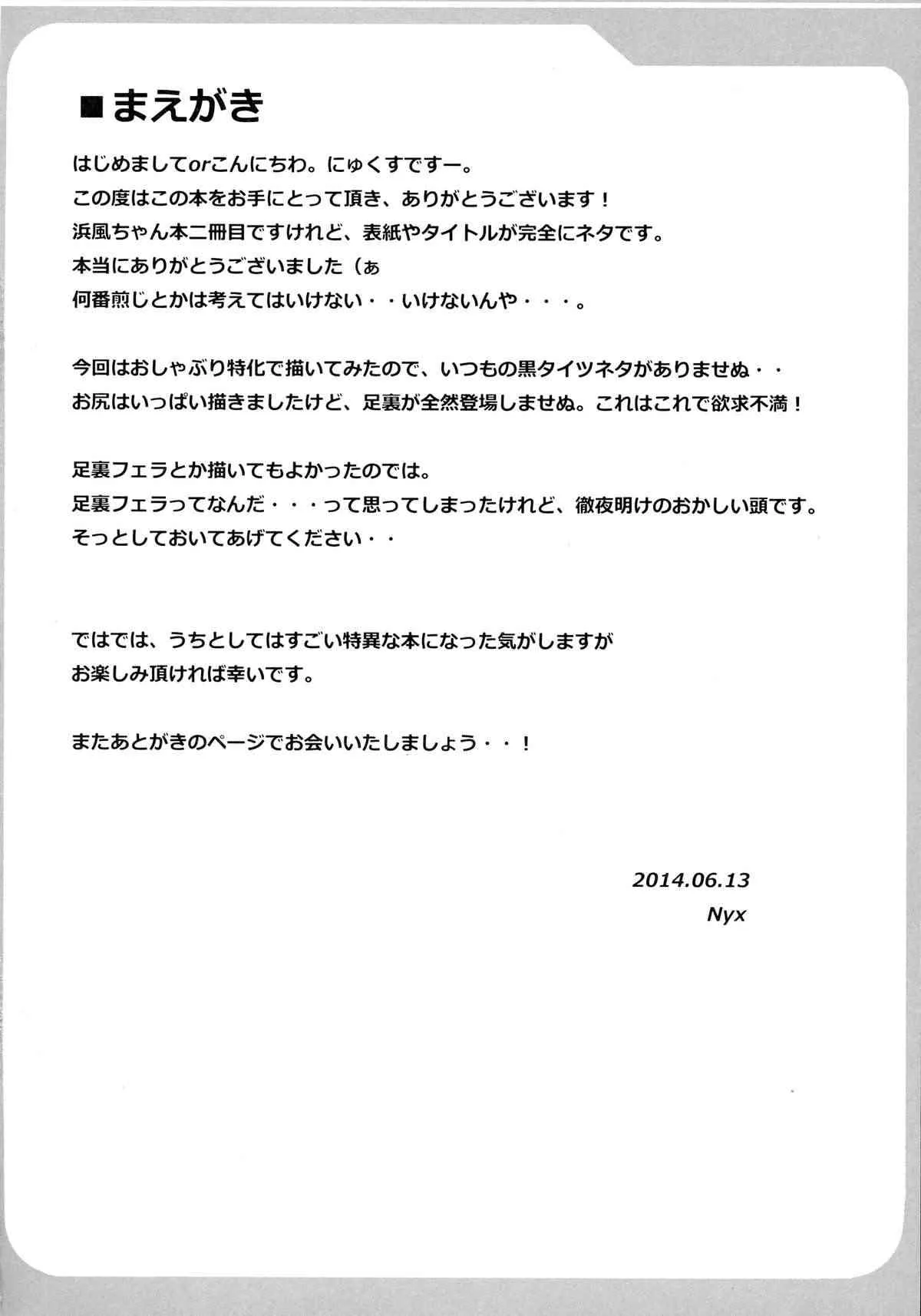 (サンクリ64) [Mebiusの環 (Nyx)] おしゃぶり艦娘浜風 (艦隊これくしょん -艦これ-)_4