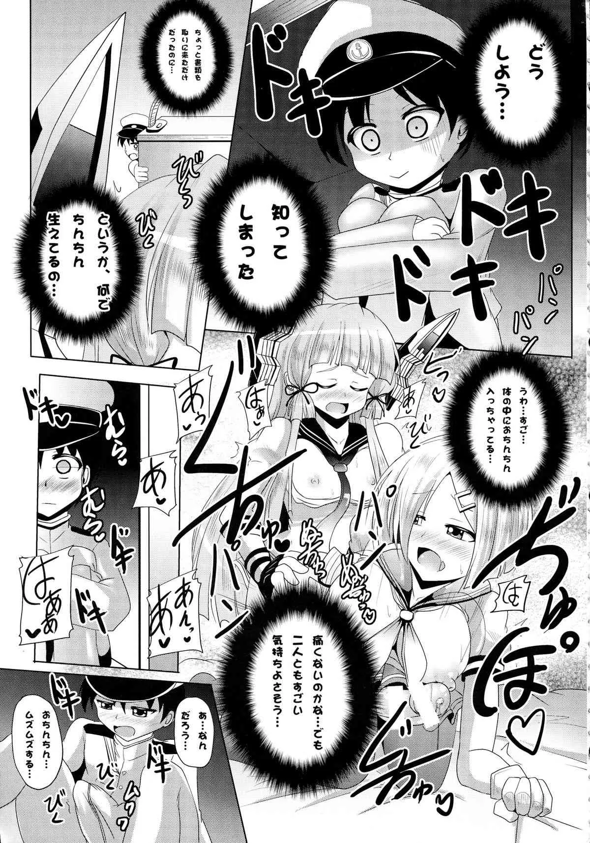 (ふたけっと10) [Mebiusの環 (Nyx)] ふたなりパンパンショタ提督ずぼられセックス (艦隊これくしょん -艦これ-)_5