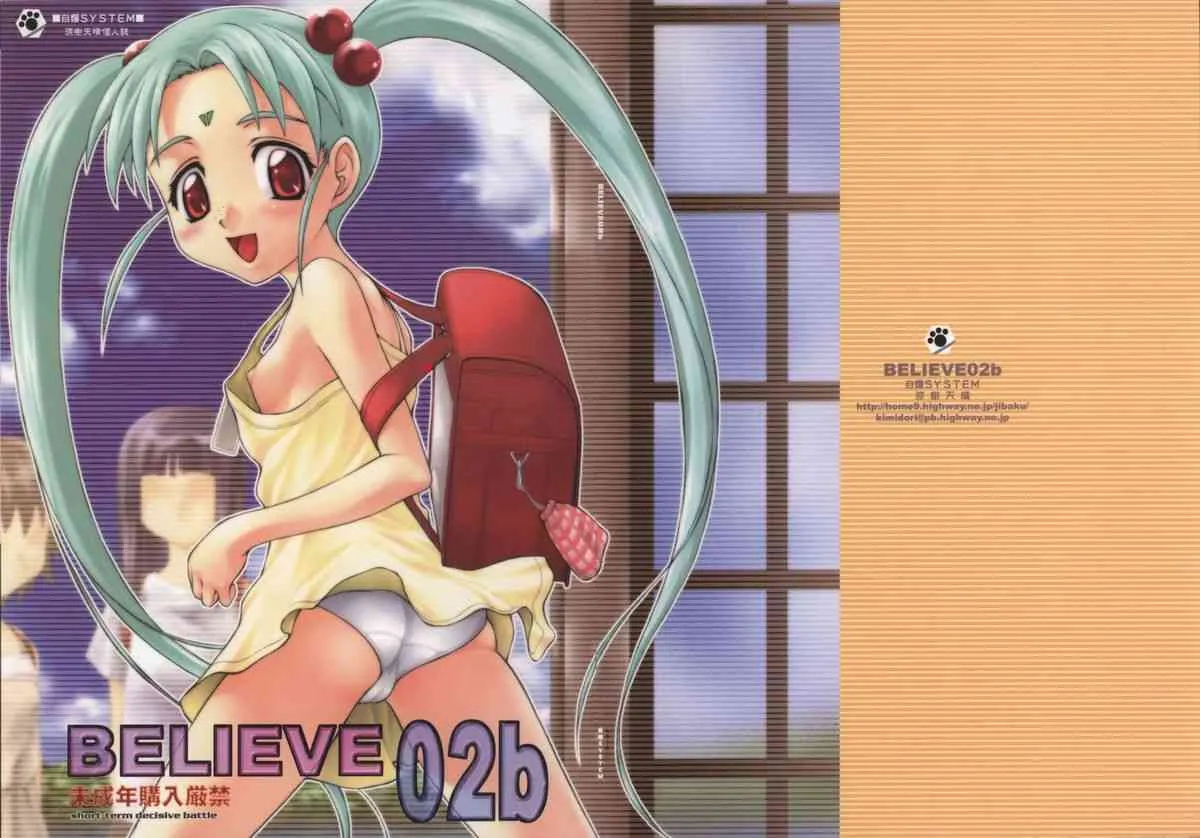 (C65) [自爆SYSTEM (涼樹天晴)] Believe 02b (天地無用!)