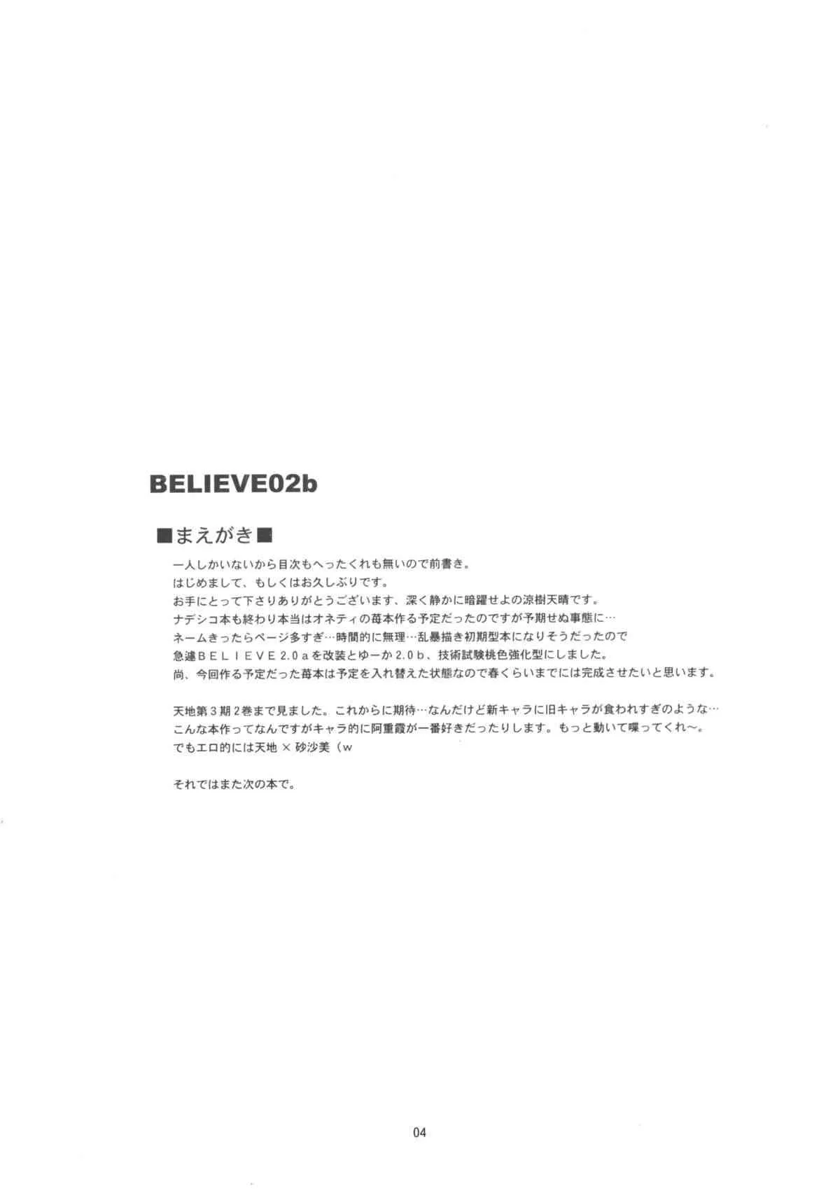 (C65) [自爆SYSTEM (涼樹天晴)] Believe 02b (天地無用!)_3