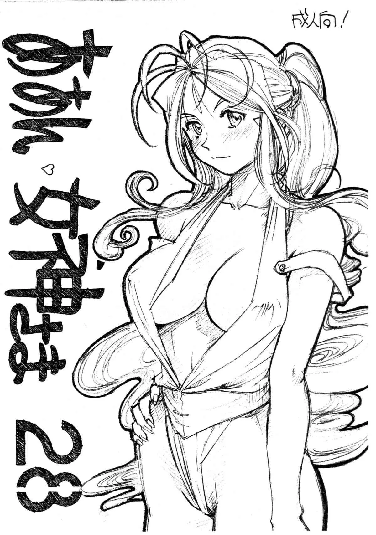 [マルキリプラン (桐生れいあ)] ああん女神さまVol.28