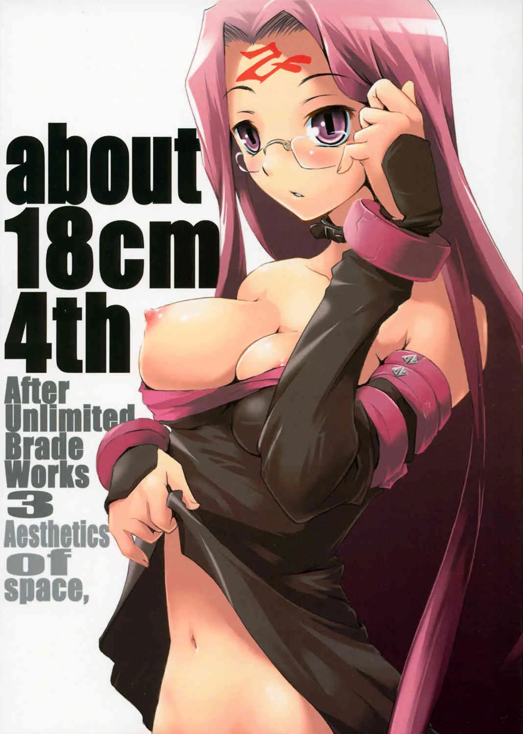 (みみけっと15) [ニリツハイハン (ニリツ)] about 18cm 4th (Fate/stay night)