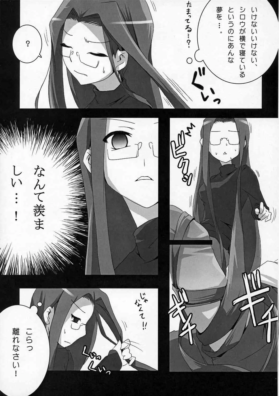 (みみけっと15) [ニリツハイハン (ニリツ)] about 18cm 4th (Fate/stay night)_10