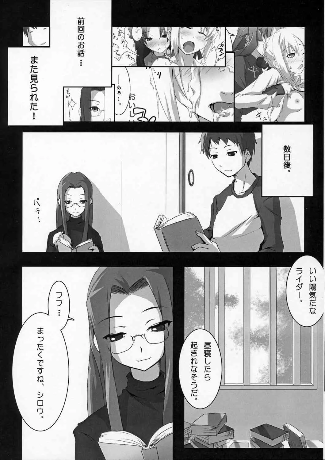 (みみけっと15) [ニリツハイハン (ニリツ)] about 18cm 4th (Fate/stay night)_4