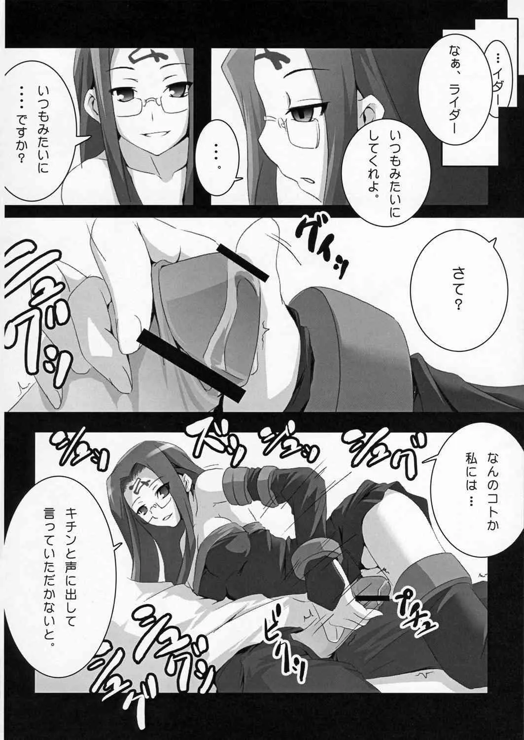 (みみけっと15) [ニリツハイハン (ニリツ)] about 18cm 4th (Fate/stay night)_5