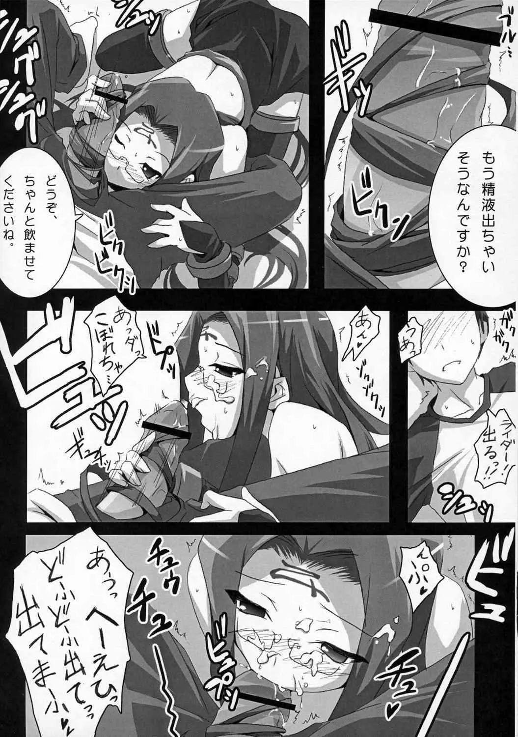 (みみけっと15) [ニリツハイハン (ニリツ)] about 18cm 4th (Fate/stay night)_8