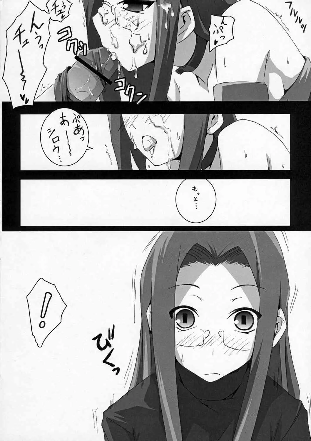 (みみけっと15) [ニリツハイハン (ニリツ)] about 18cm 4th (Fate/stay night)_9