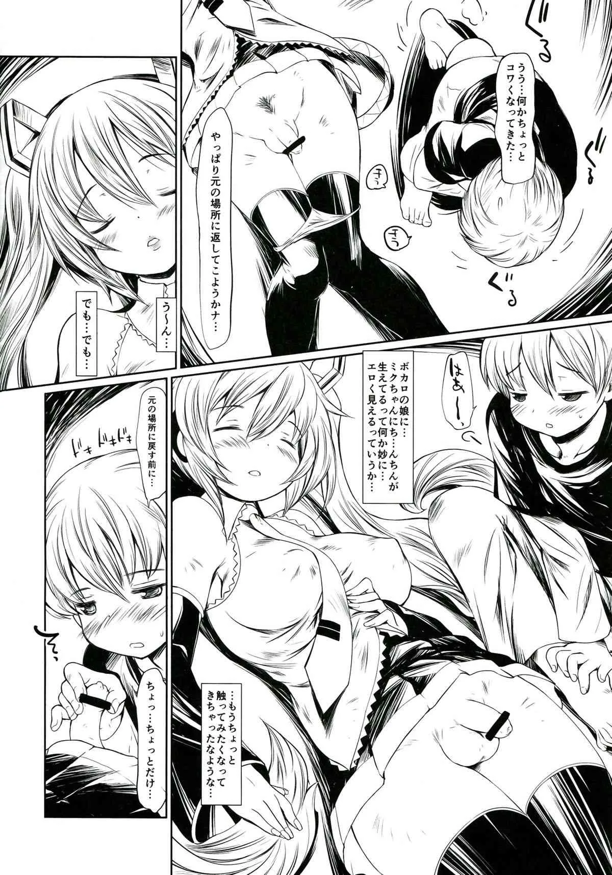 (SC57) [MAGIC MACHINERY (RT.)] haeterumiku_4