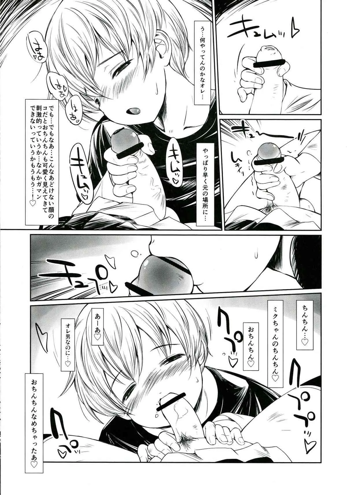 (SC57) [MAGIC MACHINERY (RT.)] haeterumiku_5