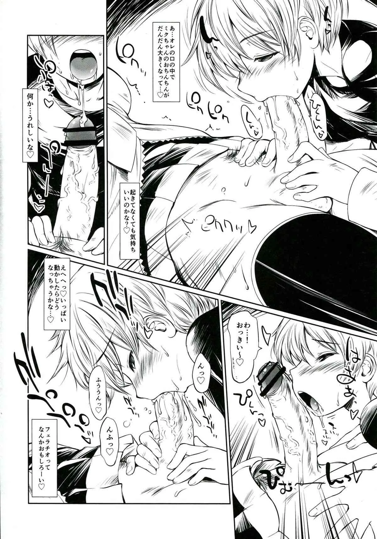 (SC57) [MAGIC MACHINERY (RT.)] haeterumiku_6