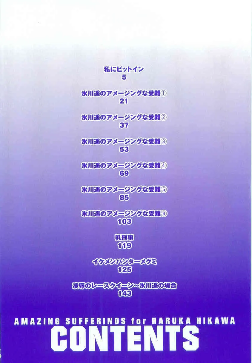 [Eguchi_Hiroshi]Hikawa Haruka no Amazing na Junan_2