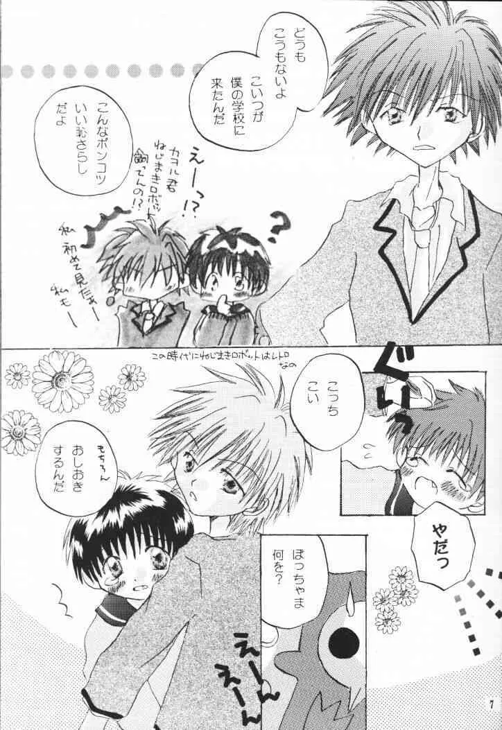 [ぎゃろっぷだいな・LOVERS (明智リクヲ、成田るみ)] 少年虐待論 (新世紀エヴァンゲリオン)_6