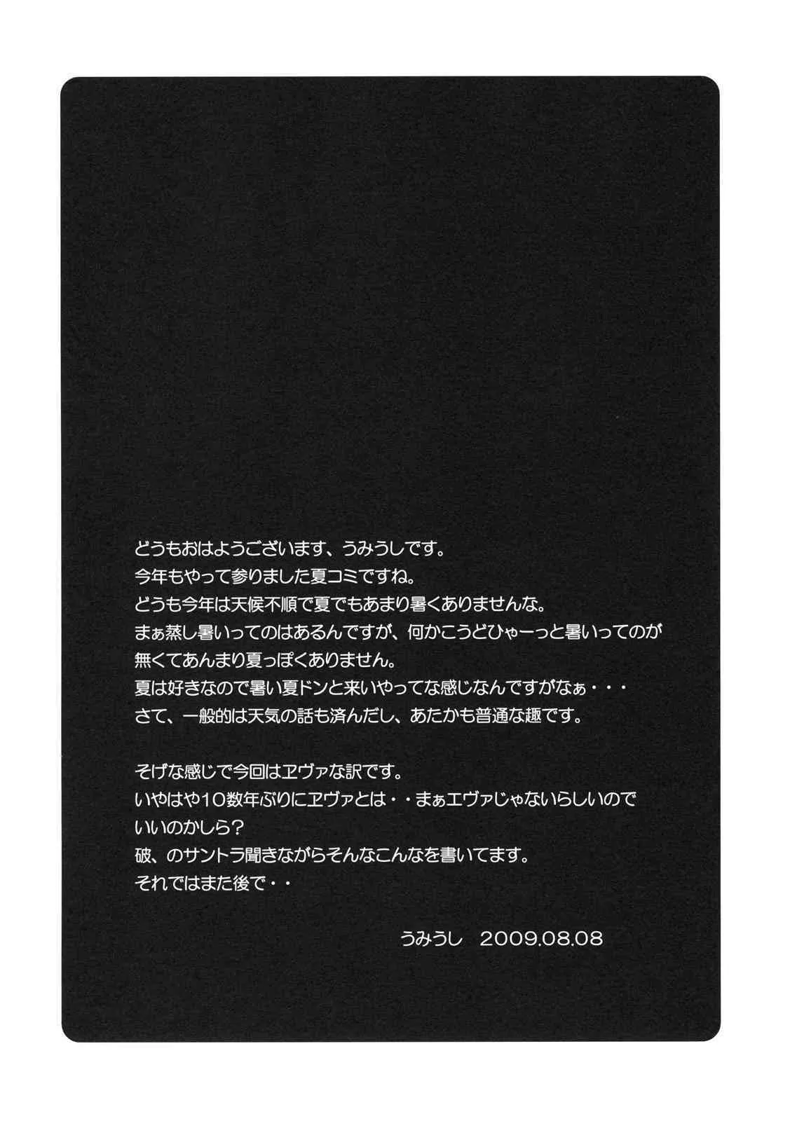 (C76) [ぽよぱちょ (うみうし)] Poyopacho W (ヱヴァンゲリヲン新劇場版)_3