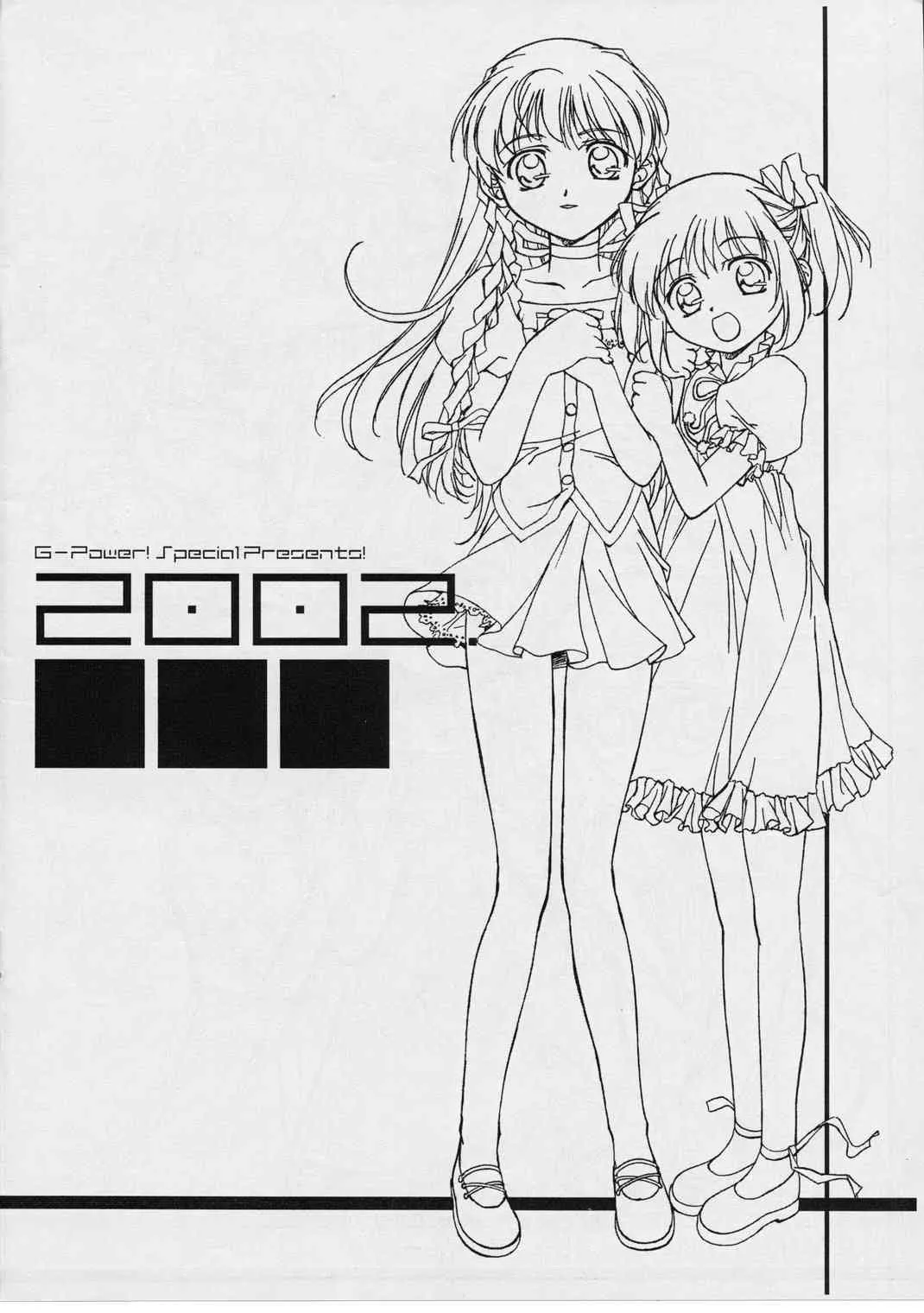 [G-Power! (Gody, SASAYUKi)] G-Power! Special Presents 2002