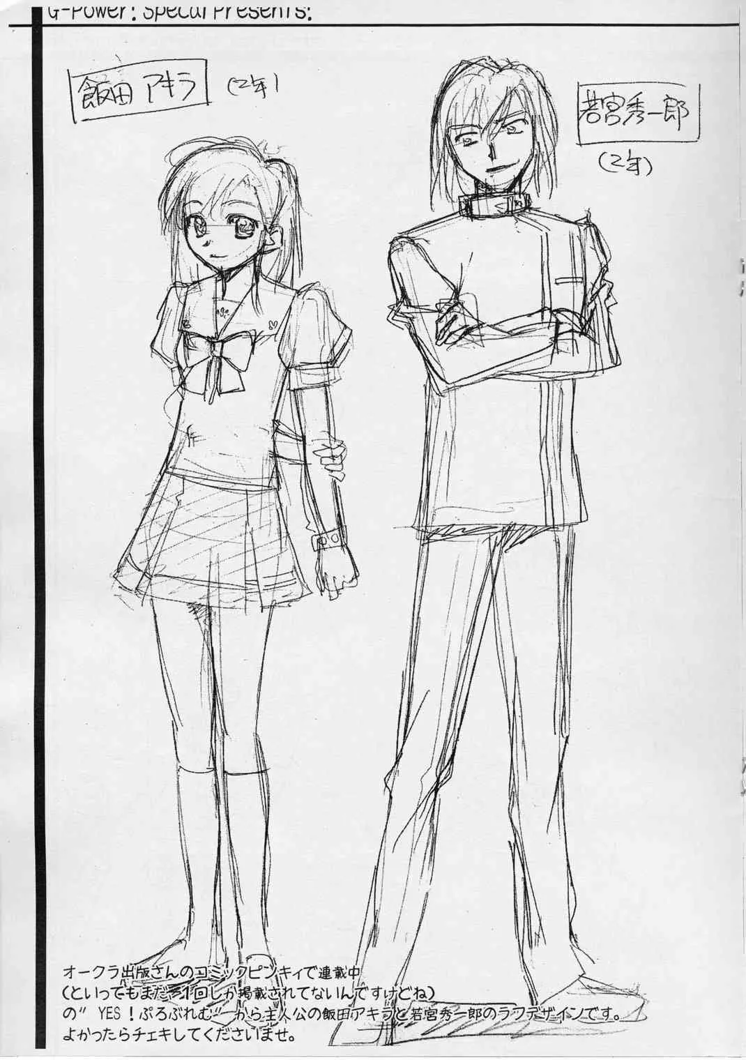 [G-Power! (Gody, SASAYUKi)] G-Power! Special Presents 2002_3