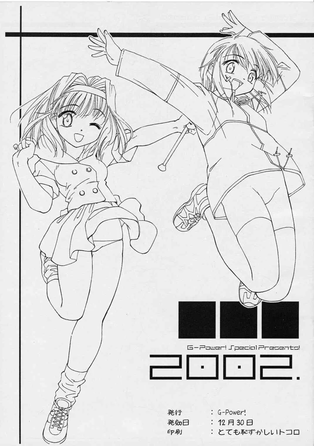 [G-Power! (Gody, SASAYUKi)] G-Power! Special Presents 2002_5