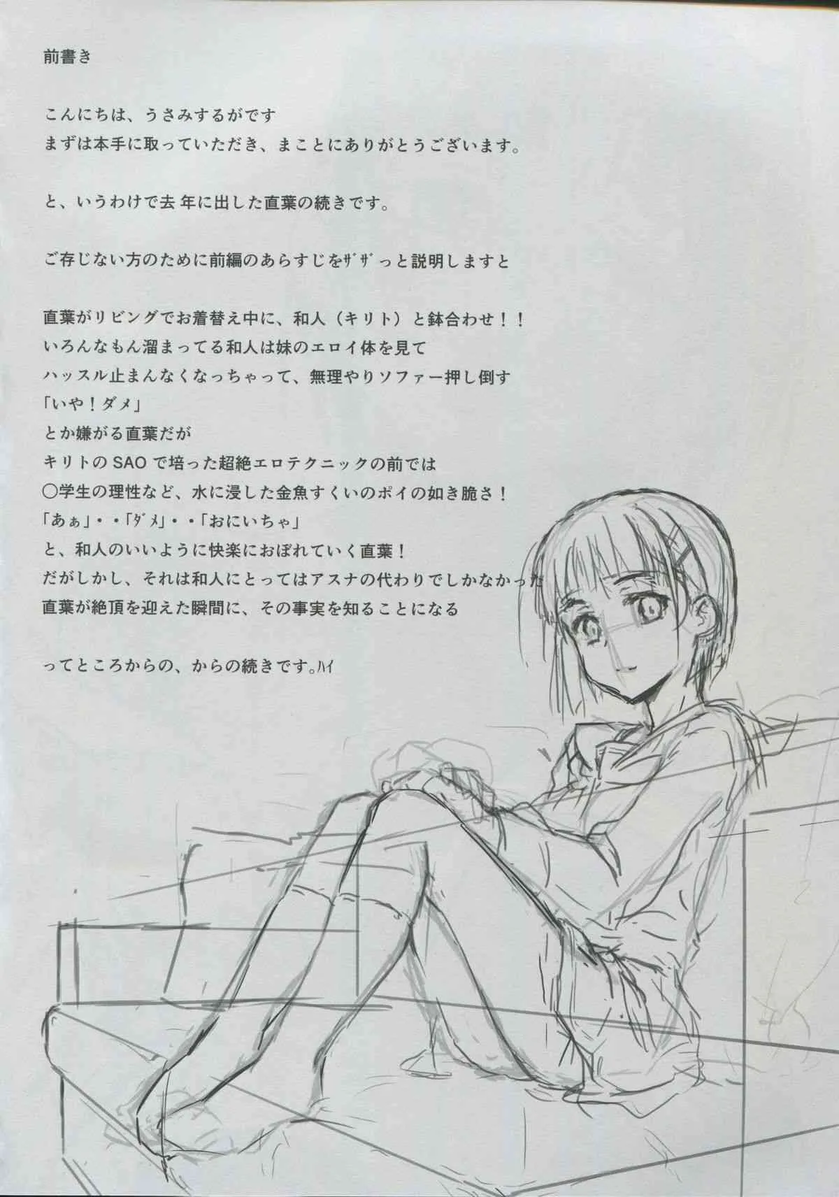 (サンクリ64) [50PointCaliper (うさみするが)] 直葉 -後編- (ソードアート・オンライン)_2