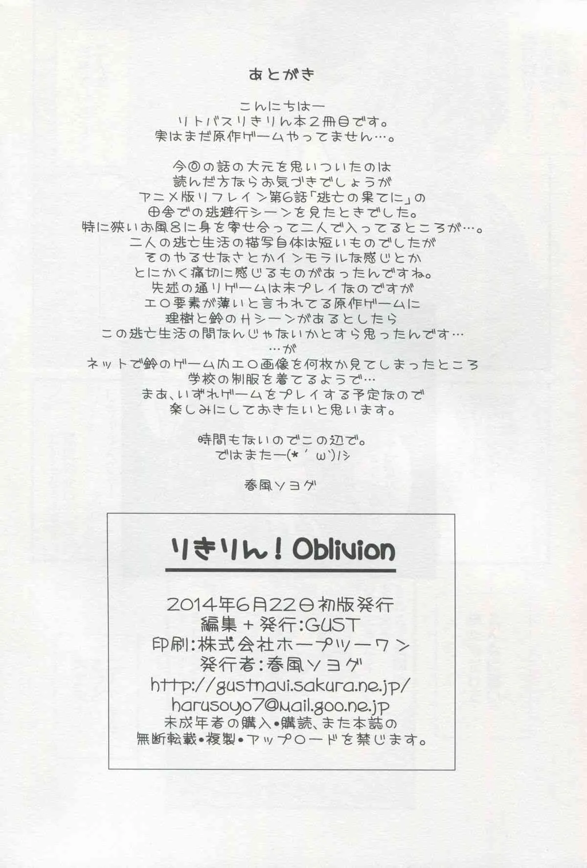 (サンクリ64) [GUST (春風ソヨグ) ] りきりん! Oblivion (リトルバスターズ!)_4