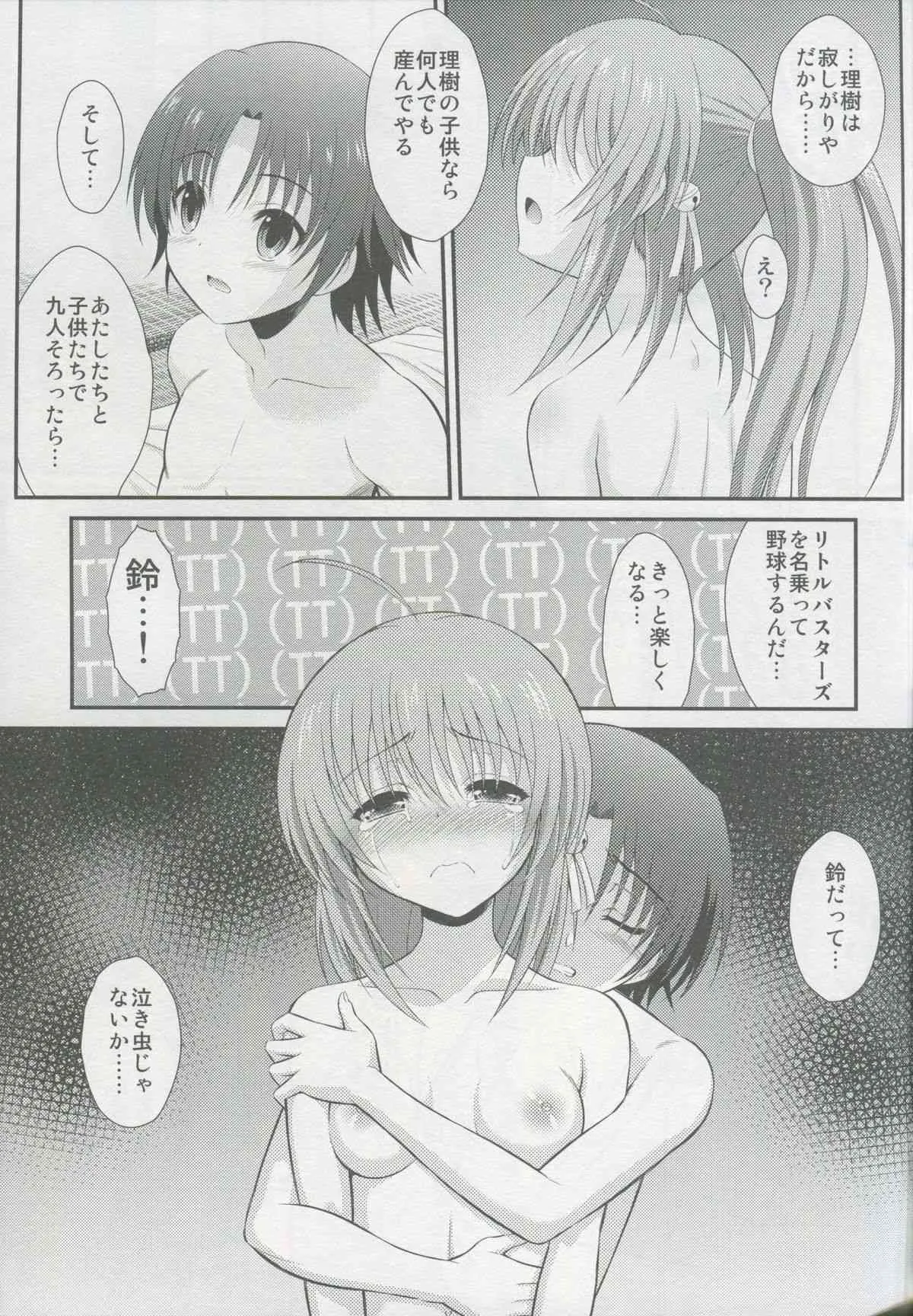 (サンクリ64) [GUST (春風ソヨグ) ] りきりん! Oblivion (リトルバスターズ!)_2