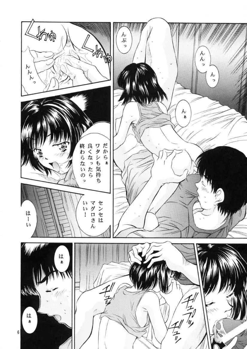[黎en (きのした黎)] 平成にんふらばぁ 10_5