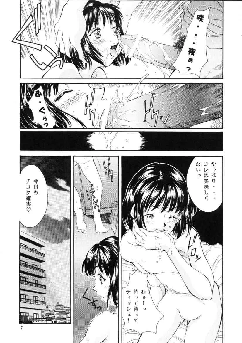 [黎en (きのした黎)] 平成にんふらばぁ 10_6