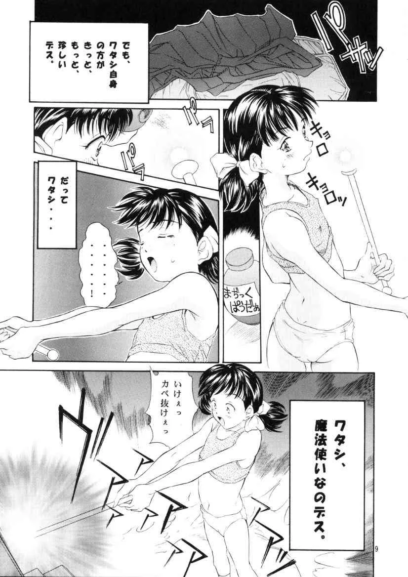 [黎en (きのした黎)] 平成にんふらばぁ 10_8