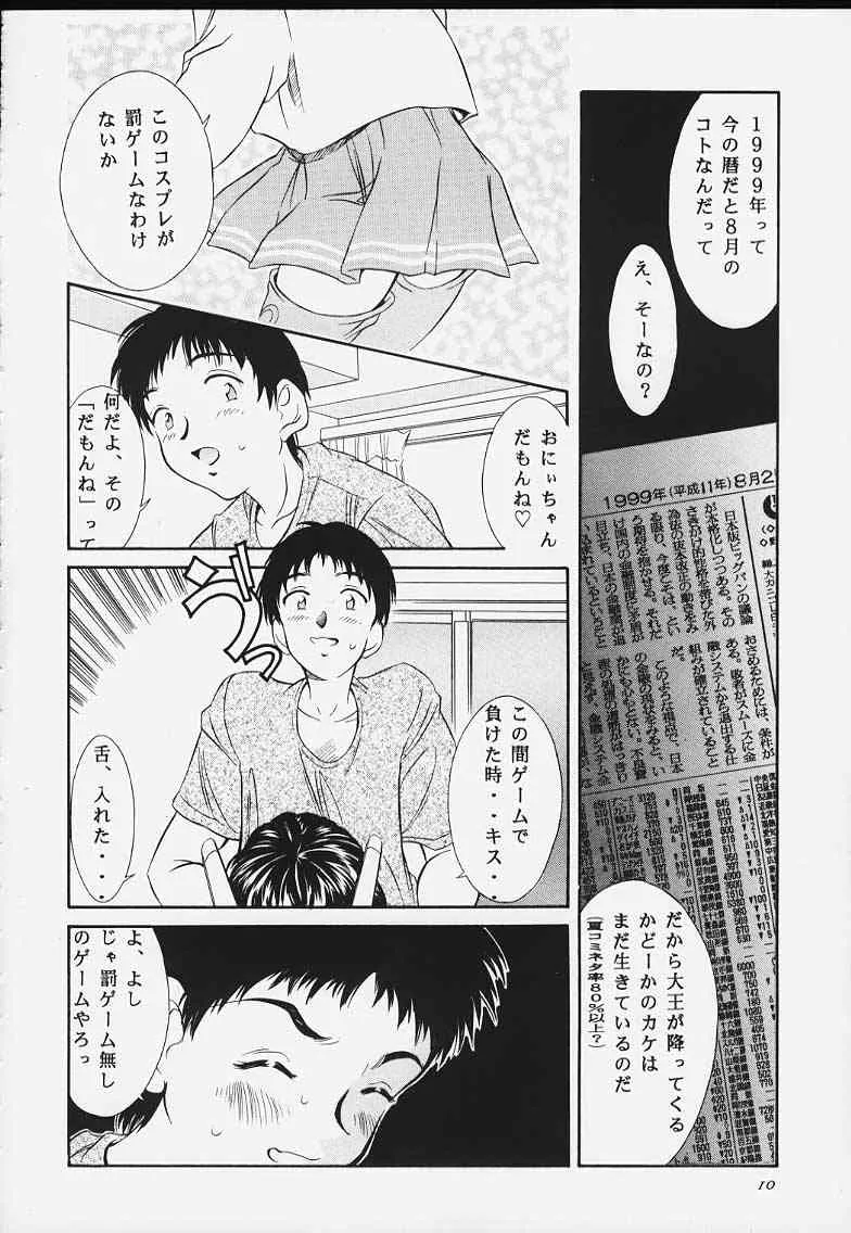 [黎en (きのした黎)] 平成にんふらばぁ 8_8